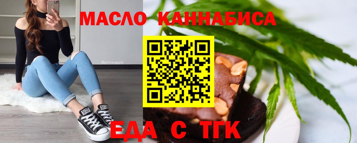 Еда ТГК конопля Спасск-Дальний
