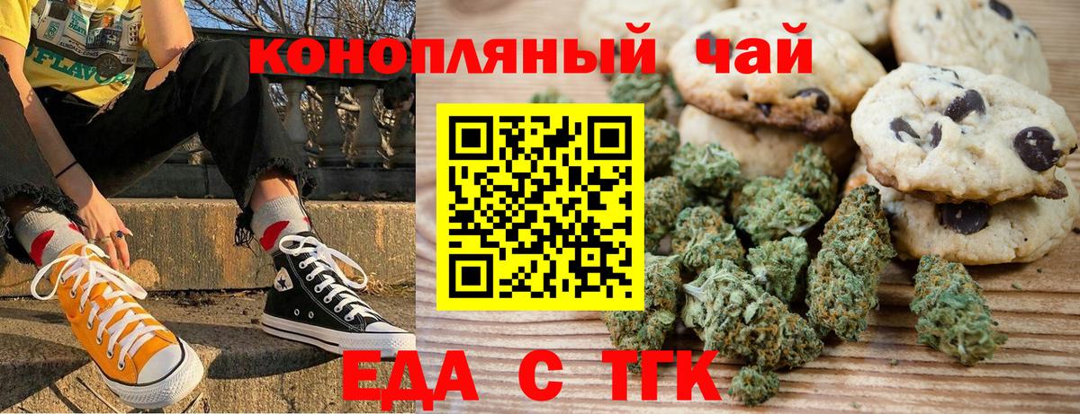 Еда ТГК конопля  Вход с VPN  Спасск-Дальний 