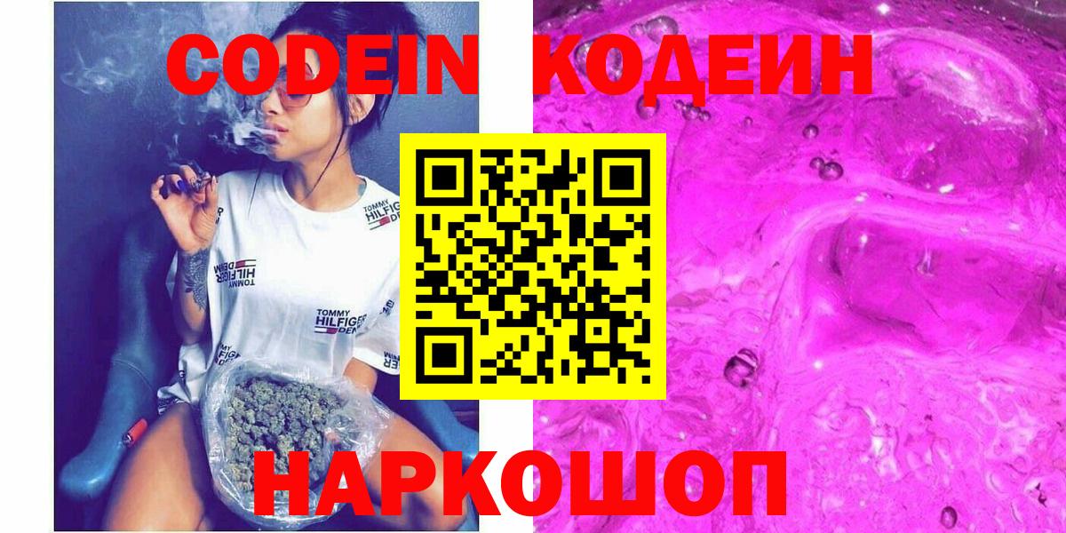 Кодеиновый сироп Lean Purple Drank Спасск-Дальний