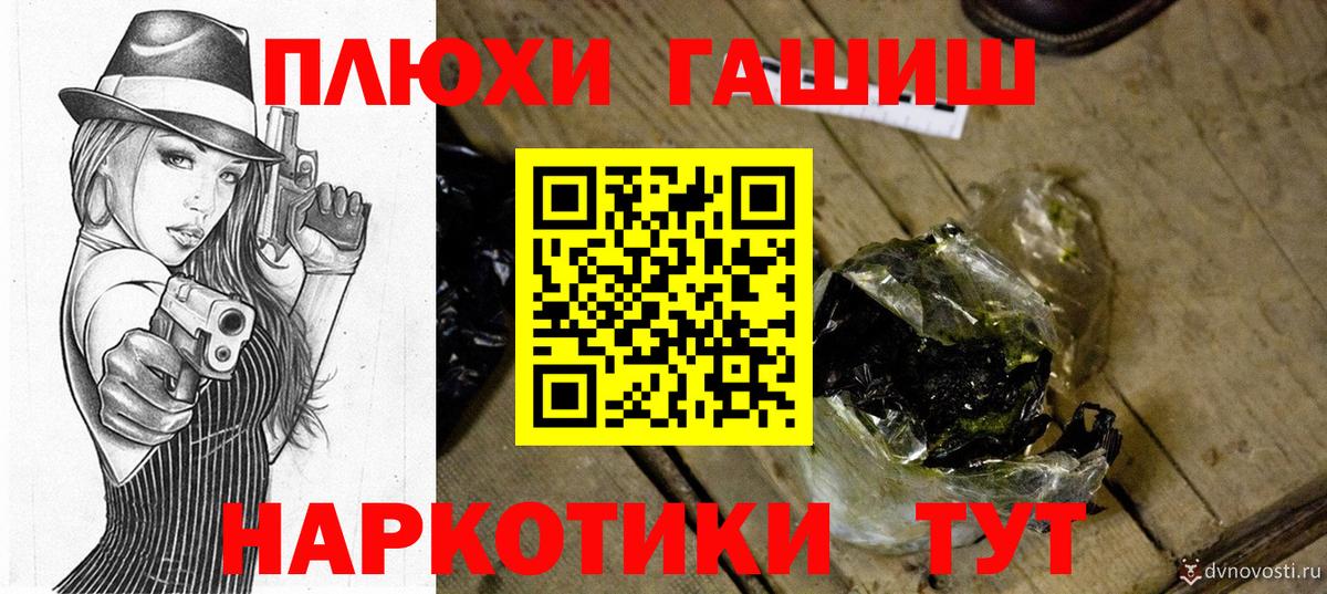 ГАШ гашик  что такое наркотик  Гашиш Premium  Спасск-Дальний  Вход с VPN 