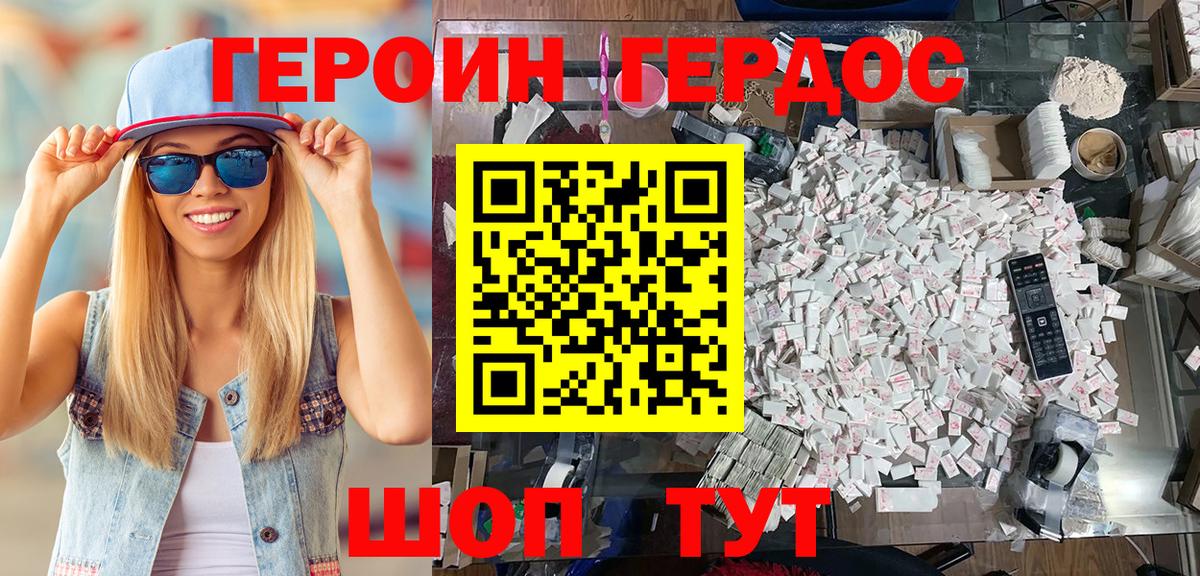 ГЕРОИН VHQ Спасск-Дальний