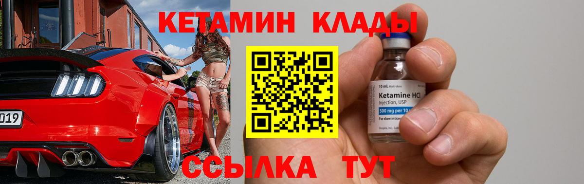 Кетамин VHQ Спасск-Дальний