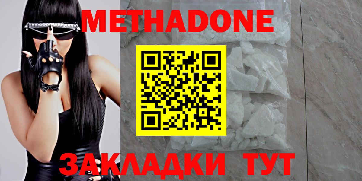 МЕТАДОН мёд  Вход с VPN    ТОР  Спасск-Дальний 