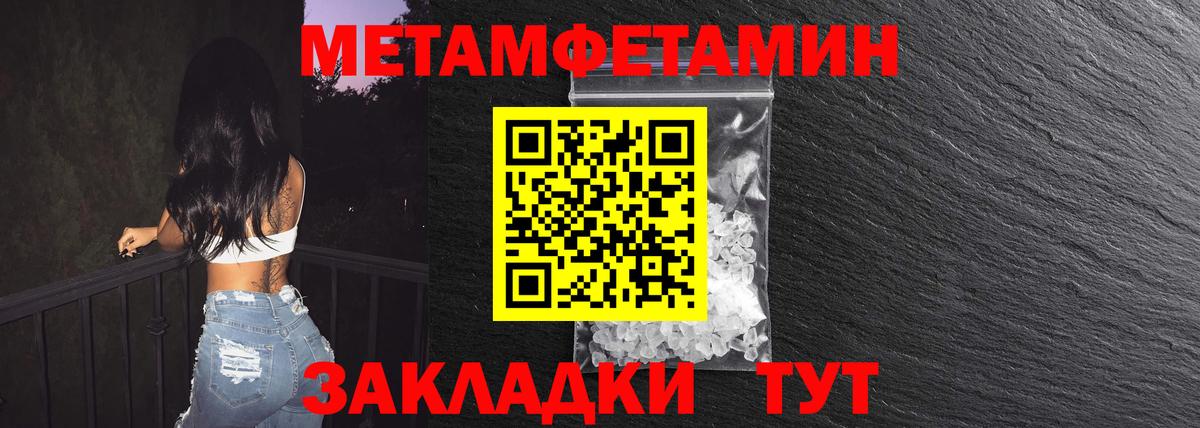 Первитин мет  Вход с VPN  Спасск-Дальний 